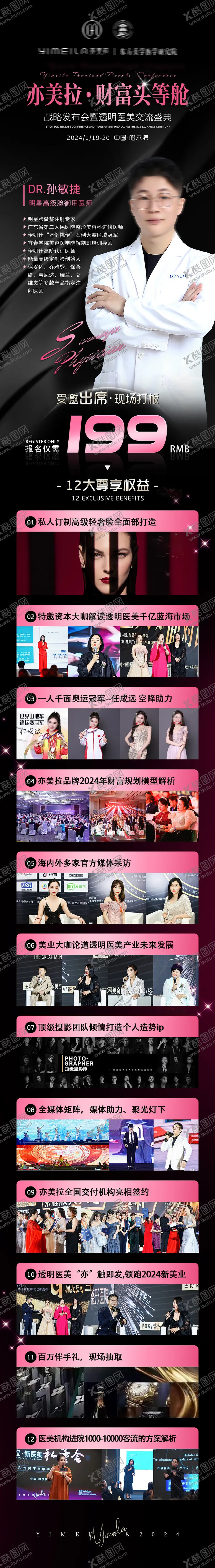 编号：22068412070305544157【酷图网】源文件下载-医美会议造势长图