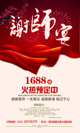 红色大气金榜题名谢师宴宣传展板