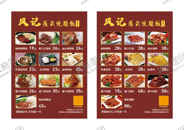 编号：53827409131255306283【酷图网】源文件下载-小吃菜单