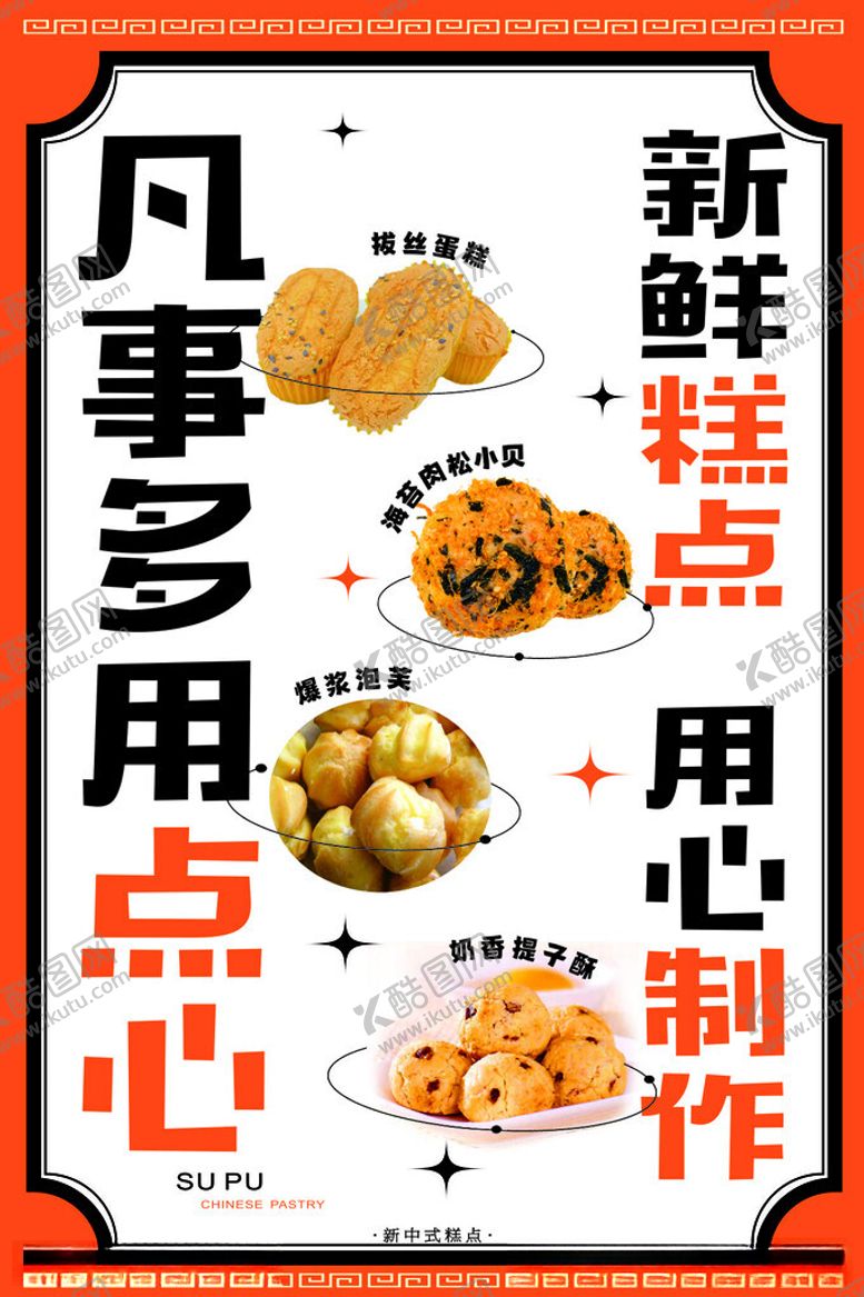 编号：26866512130316386580【酷图网】源文件下载-糕点海苔肉松小贝