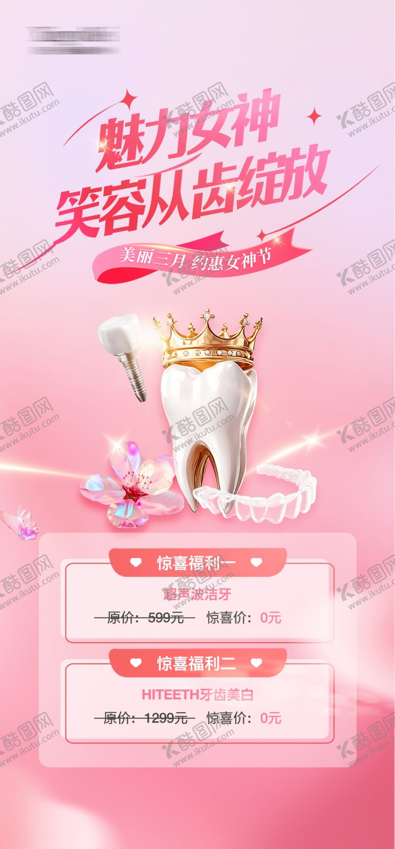 编号：20298704051048455901【酷图网】源文件下载-女神节促销海报