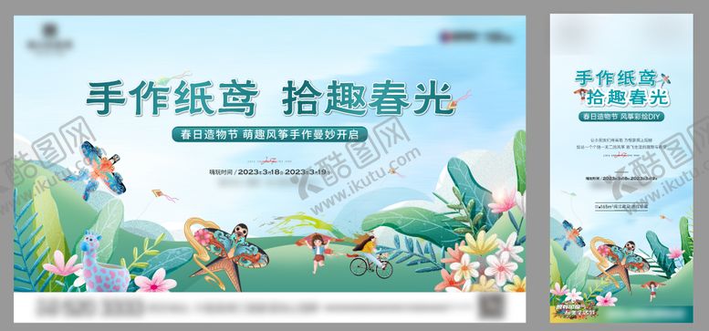 编号：99296210281752469028【酷图网】源文件下载-地产手绘活动主画面