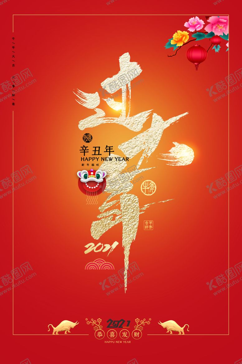 编号：91922009131350093056【酷图网】源文件下载-2021年