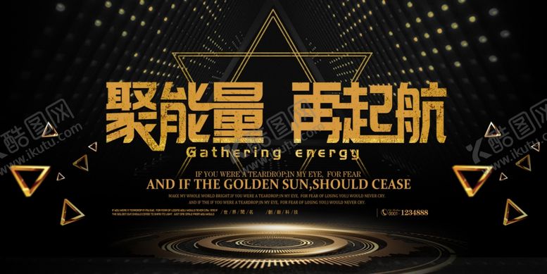 编号：44885309251324267209【酷图网】源文件下载-聚能量再起航
