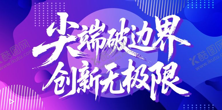 编号：47709406292239153342【酷图网】源文件下载-蓝色科技展板