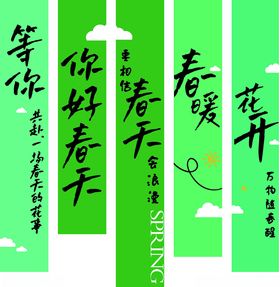 春日诗意标语
