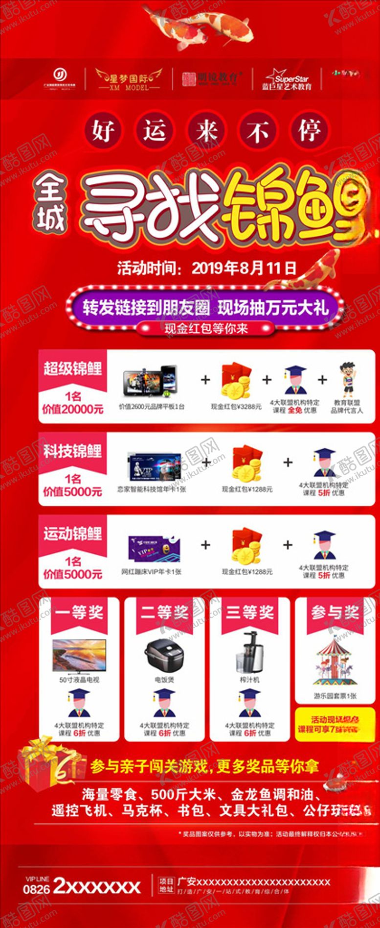 编号：61141806300411597846【酷图网】源文件下载-寻找锦鲤