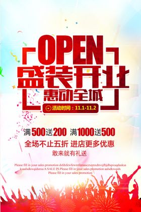 商场震撼开业活动宣传海报
