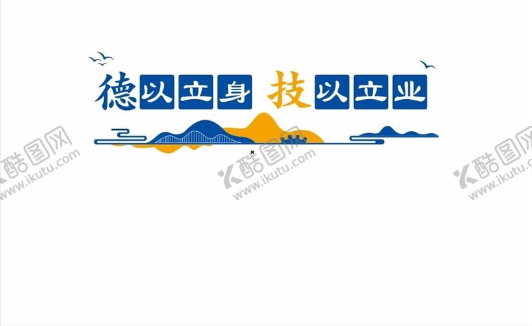 编号：49930802181502001533【酷图网】源文件下载-技校文化墙