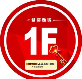 楼层贴