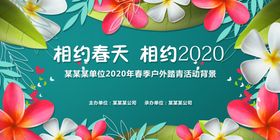 相约2020