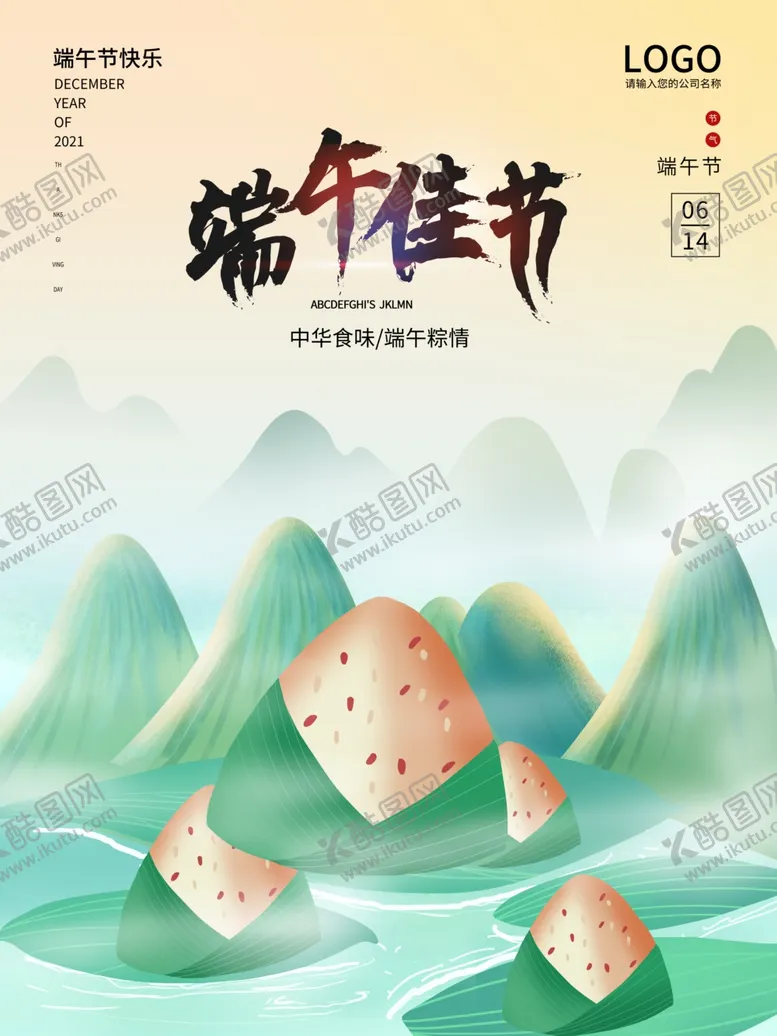 编号：36865701251521505634【酷图网】源文件下载-端午节