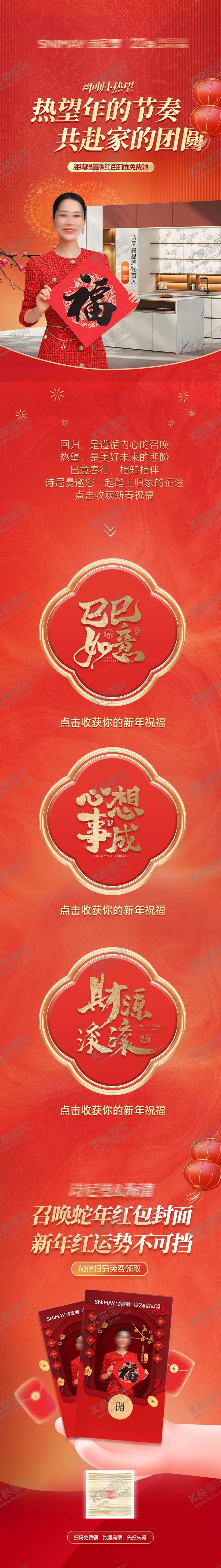 编号：94277102082310504671【酷图网】源文件下载-新春新年元宵节推文长图海报