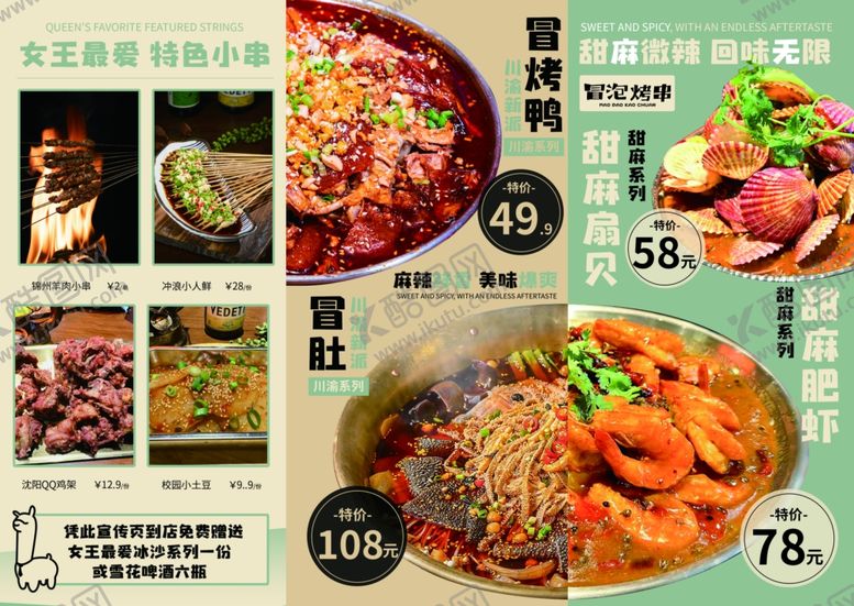 编号：92955604010827005030【酷图网】源文件下载-多样美食菜单展示