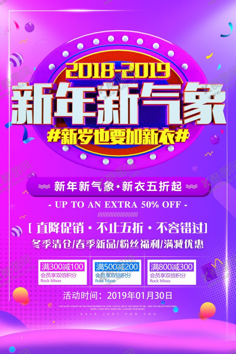 编号：84519010270125349643【酷图网】源文件下载-新年促销