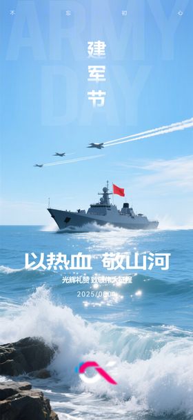 建军节海报