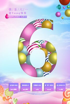 六一海报