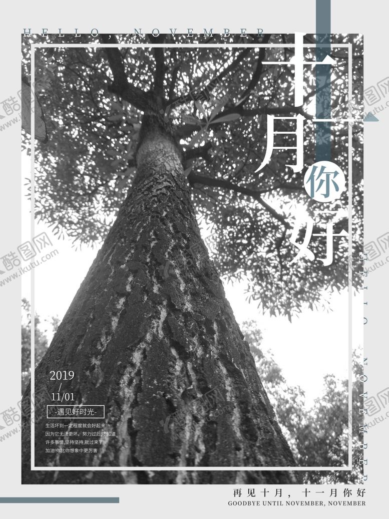 编号：96627305072335536886【酷图网】源文件下载-十一月你好