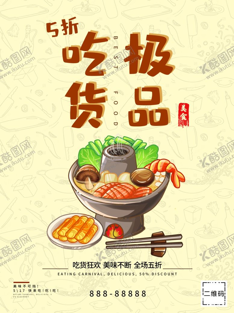 编号：62208310270516153077【酷图网】源文件下载-517吃货