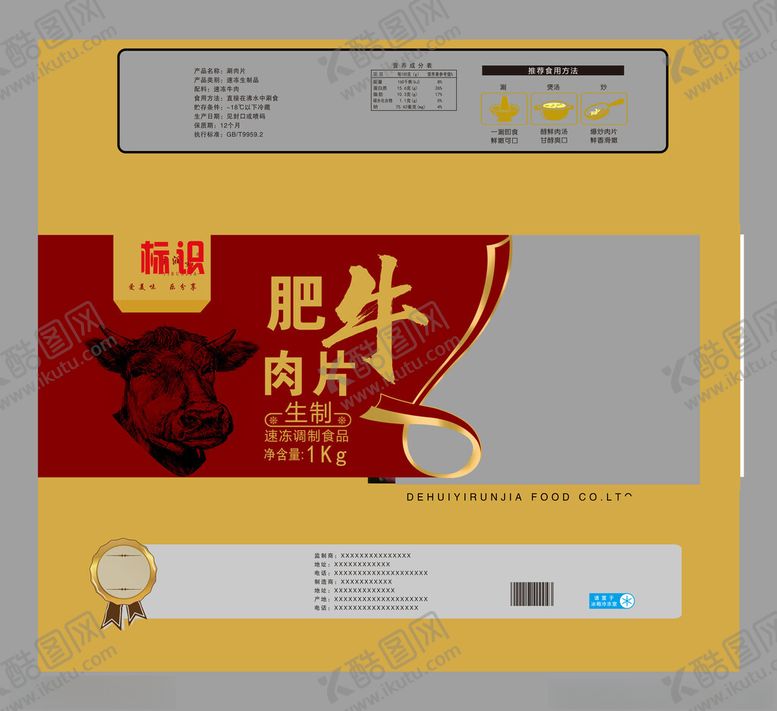 编号：48649611190035381666【酷图网】源文件下载-肥牛肉片包装设计展示
