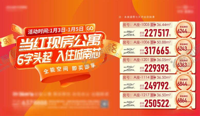 编号：83065611021739306970【酷图网】源文件下载-促销单图海报