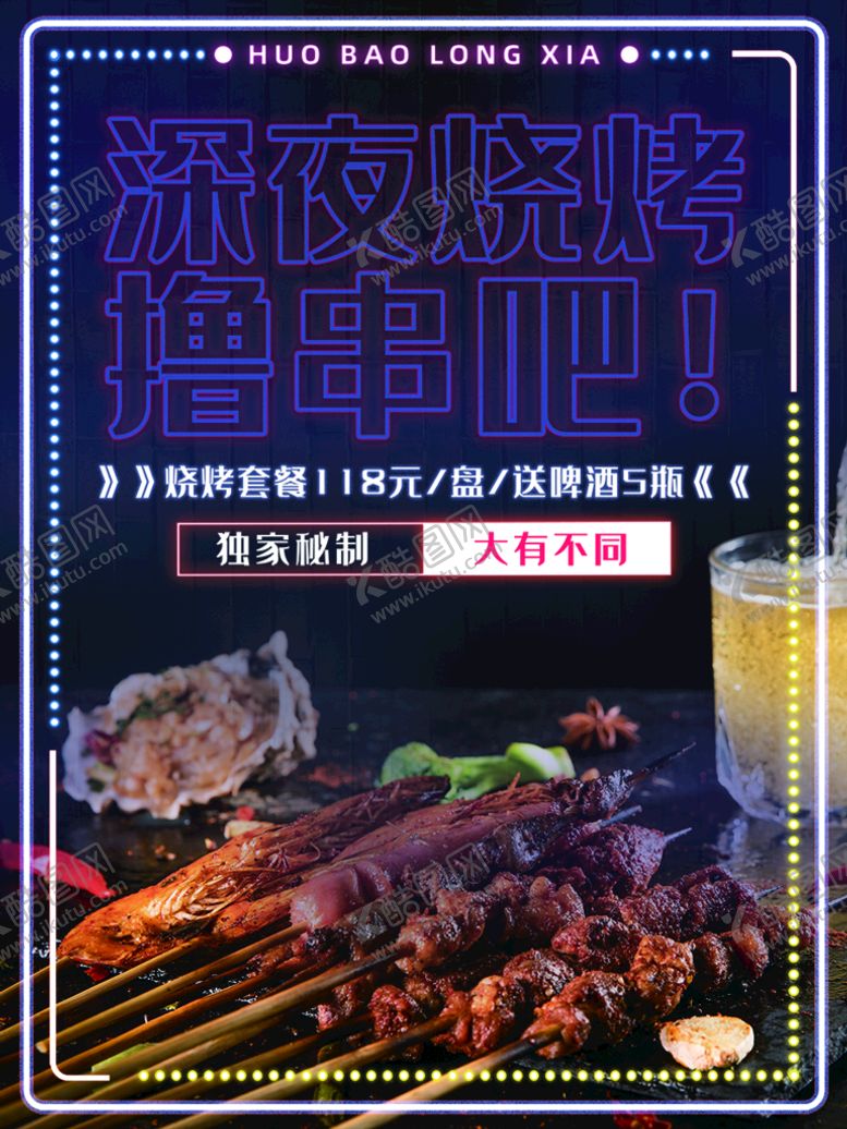 编号：93724509161926377432【酷图网】源文件下载-烧烤