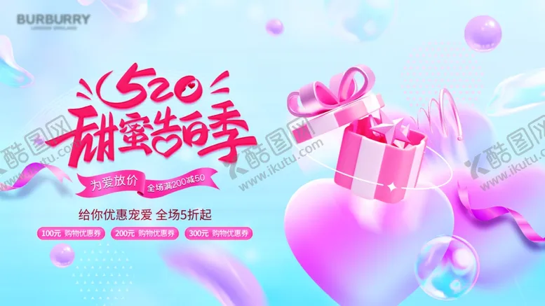 编号：24271506291521012652【酷图网】源文件下载-520促销海报
