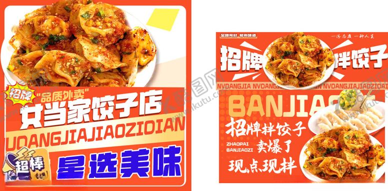 编号：80512511181328544740【酷图网】源文件下载-饺子