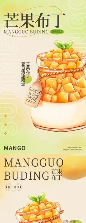 甜品宣传海报
