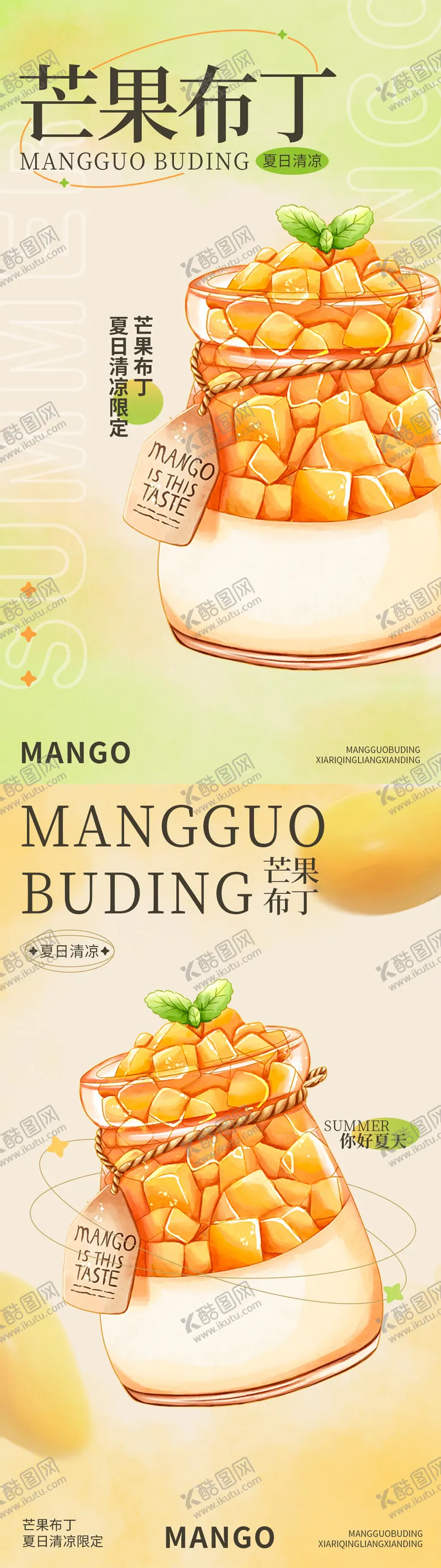 编号：55485504301354301573【酷图网】源文件下载-甜品宣传海报