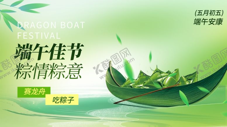 编号：98222306162013482486【酷图网】源文件下载-端午节