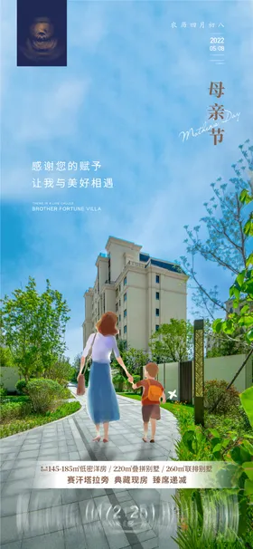 母亲节海报公历日实景地产