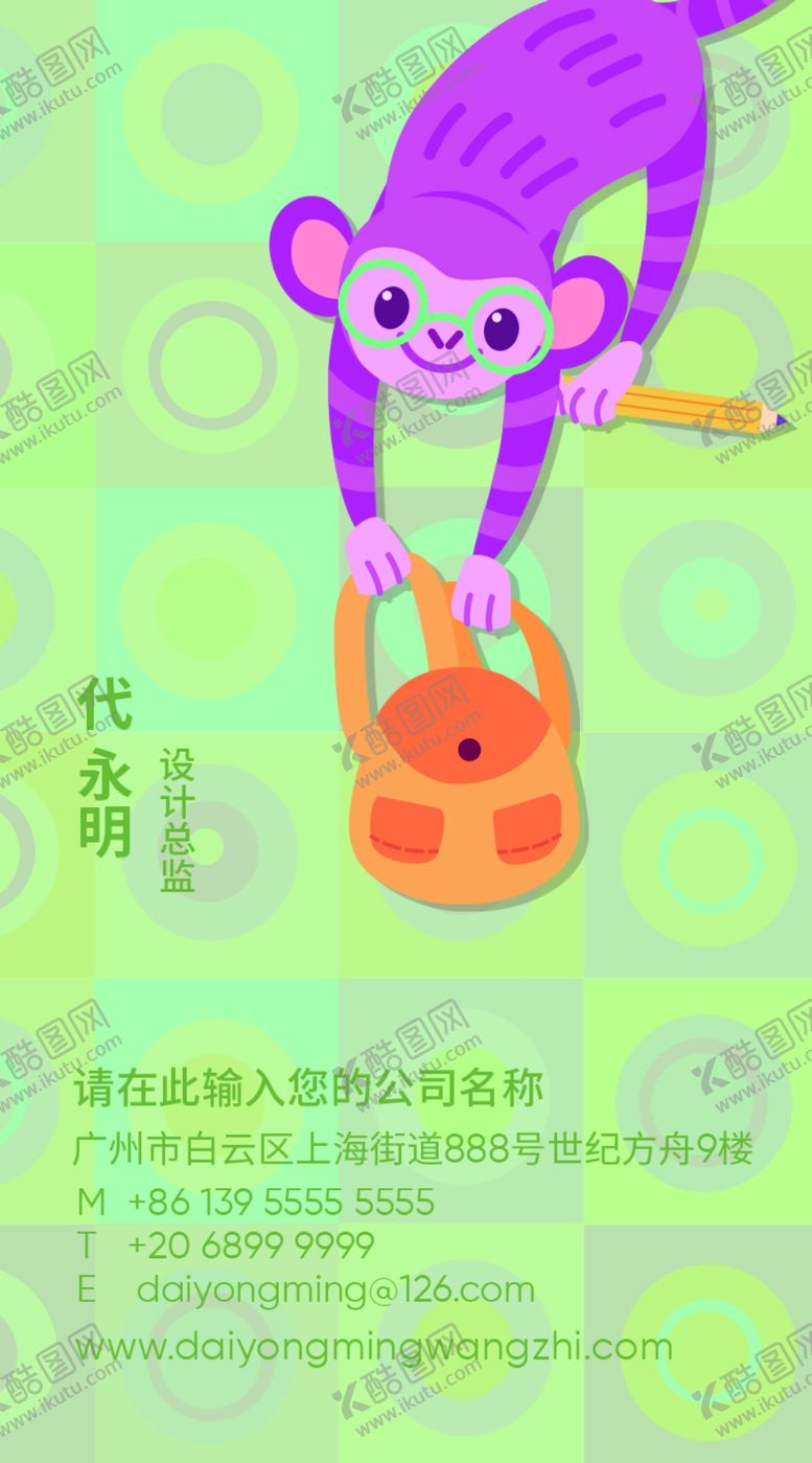 编号：61450106171412174282【酷图网】源文件下载-儿童教育名片