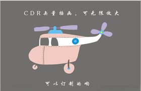 CDR插画飞机