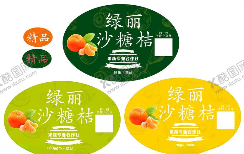 编号：85348610220637404309【酷图网】源文件下载-砂糖桔贴纸