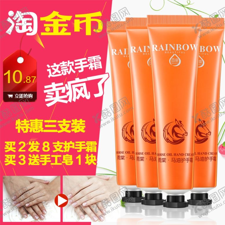 编号：27334509170953423996【酷图网】源文件下载-护肤品化妆品推广图直通车