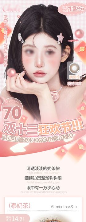 双12活动公众号详情页