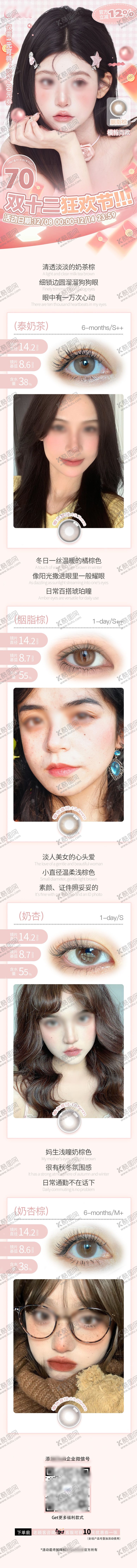 编号：76529501292313536642【酷图网】源文件下载-双12活动公众号详情页