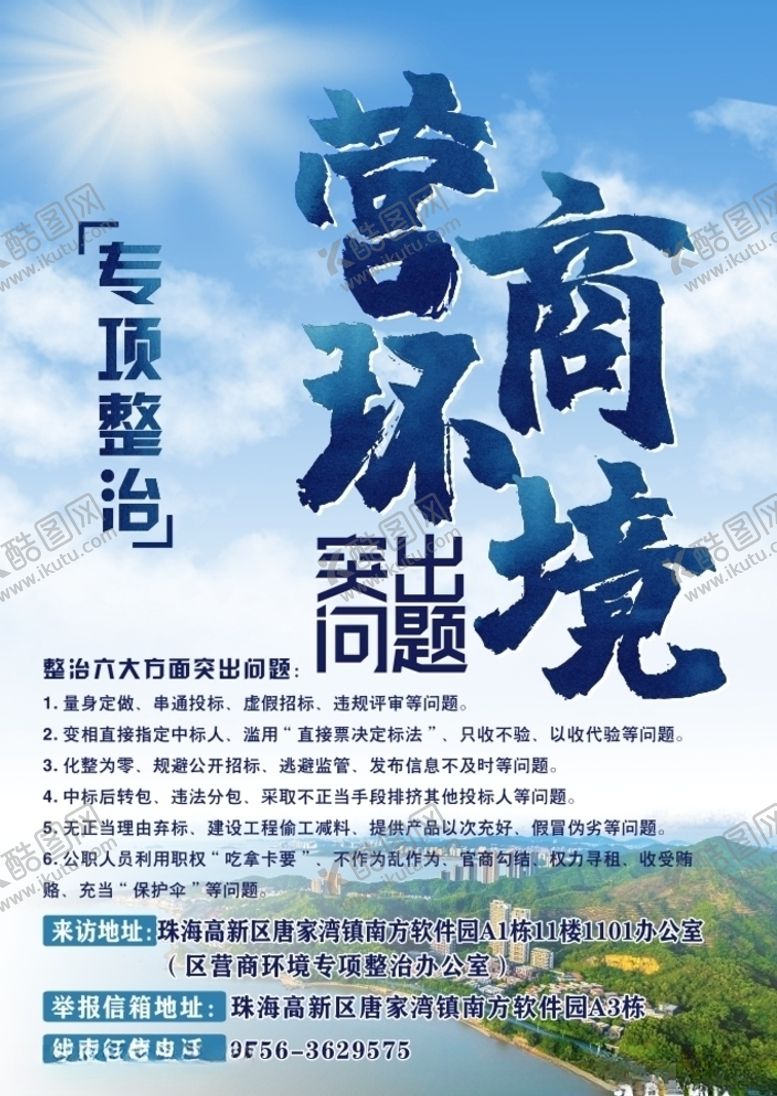 编号：87712110150858223253【酷图网】源文件下载-营商环境