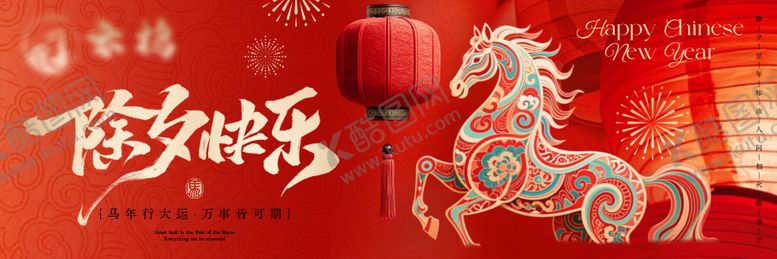 编号：60803502082033241527【酷图网】源文件下载-除夕快乐敦煌马灯笼烟火喜庆横板海报