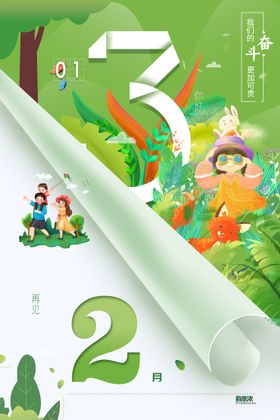 春天海报 3月你好 春暖花开 