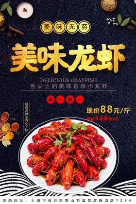 美味龙虾促销宣传活动海报素材