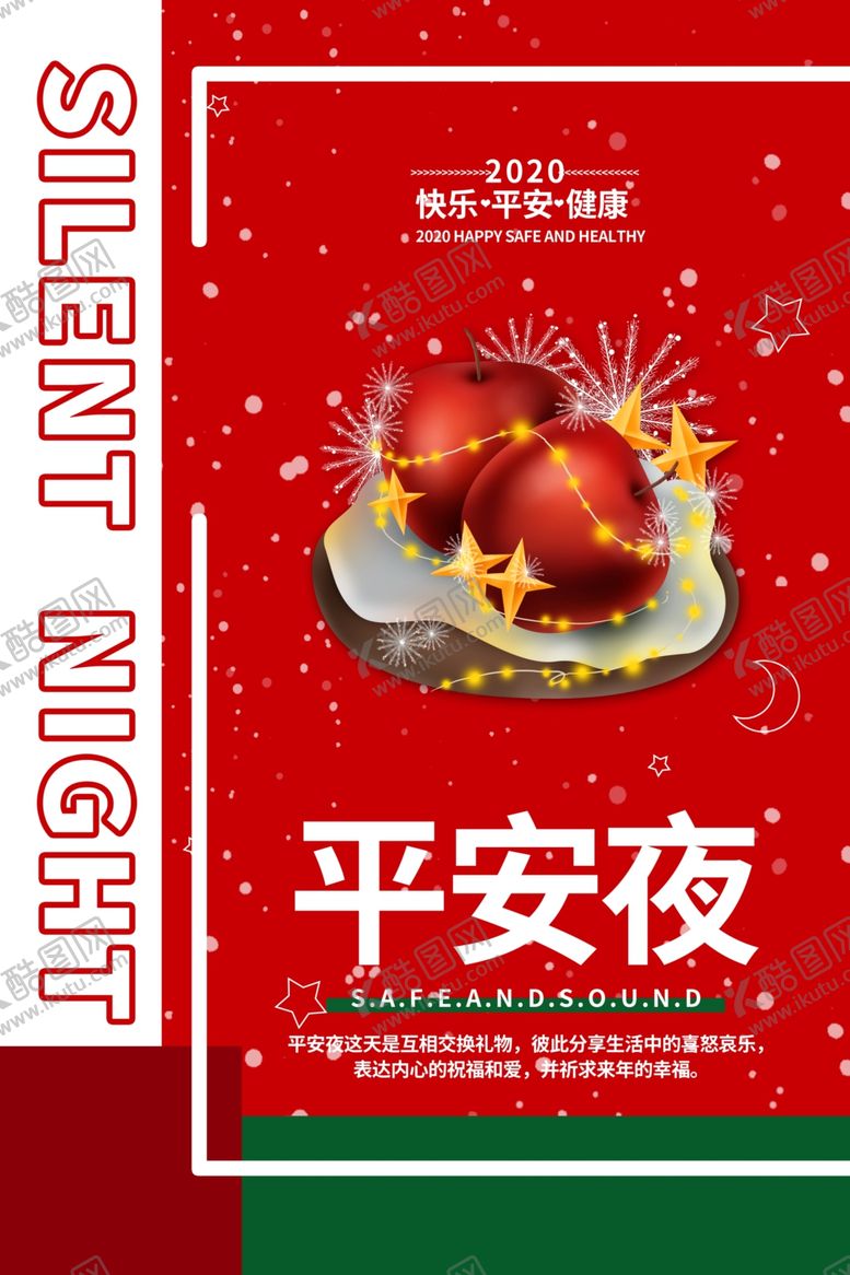 编号：34524501300453228175【酷图网】源文件下载-平安夜