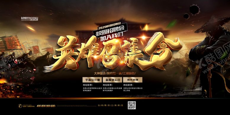 编号：64241605110004237482【酷图网】源文件下载-招聘海报