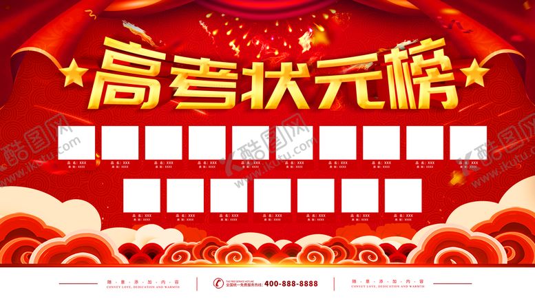 编号：58479811260552117637【酷图网】源文件下载-高考状元榜