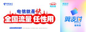 全国流量翼支付