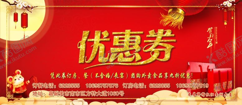 编号：30364409200453076396【酷图网】源文件下载-优惠券