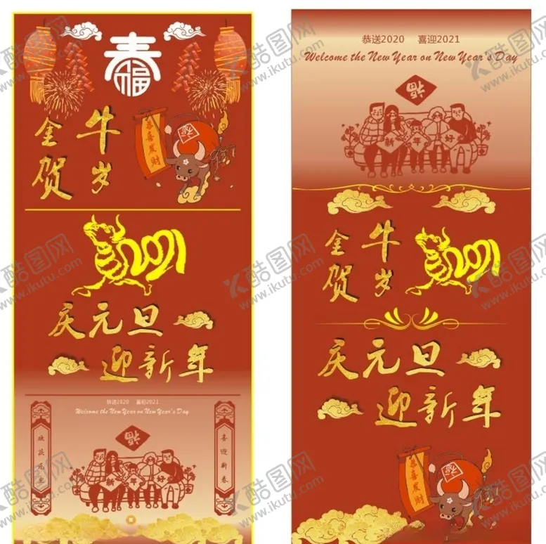 编号：60133904240846425749【酷图网】源文件下载-元旦展架新年展架2021