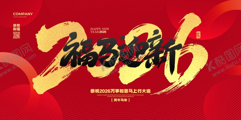 编号：20726111021127121688【酷图网】源文件下载-2026新年福马迎新海报