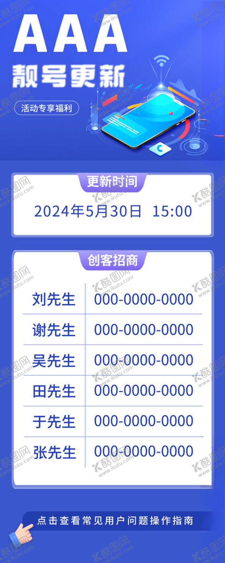 编号：75184802210018239482【酷图网】源文件下载-3A号码更新活动海报